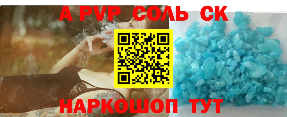 Волжский  Alpha PVP VHQ  Alfa_PVP Crystall  APVP  Вход с VPN 