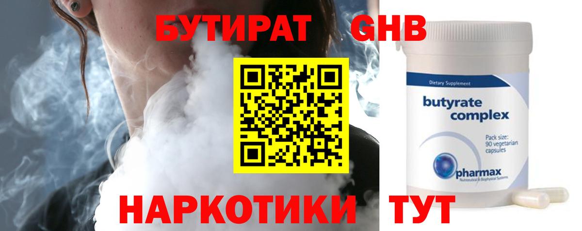 БУТИРАТ оксана Волжский
