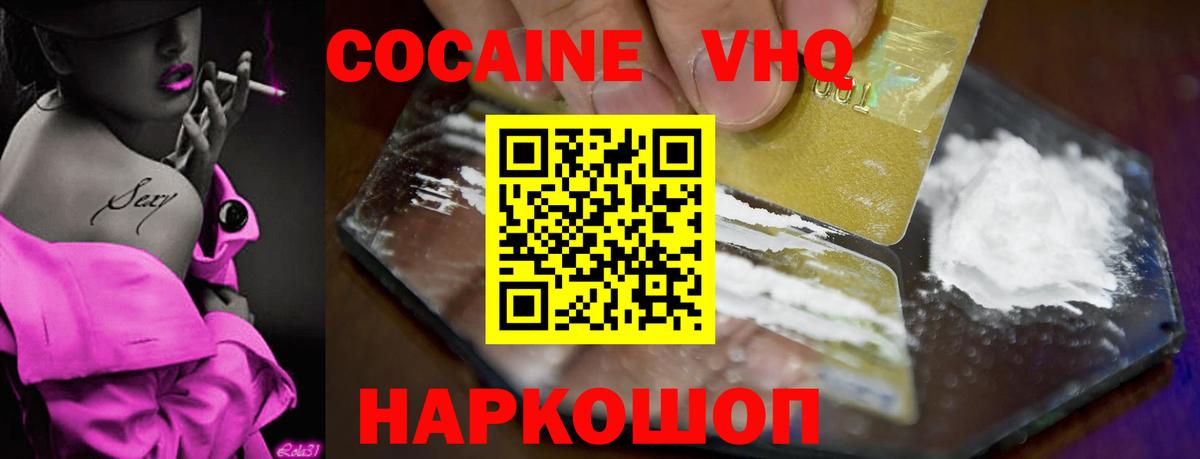 КОКАИН 99%  COCAIN  Волжский  Вход с VPN  COCAIN Эквадор 