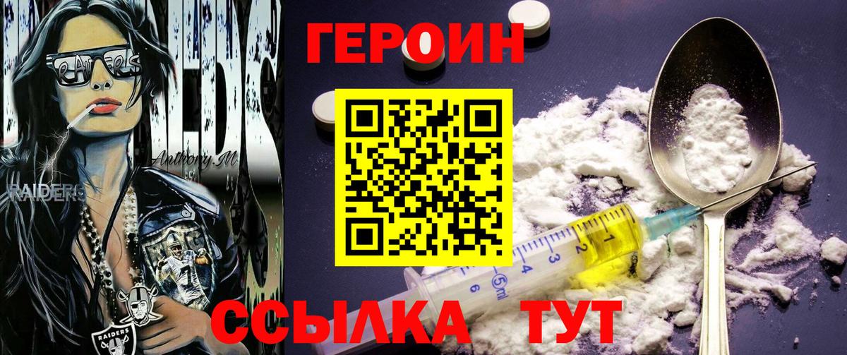 Героин  ГЕРОИН хмурый  Вход с VPN  Волжский 