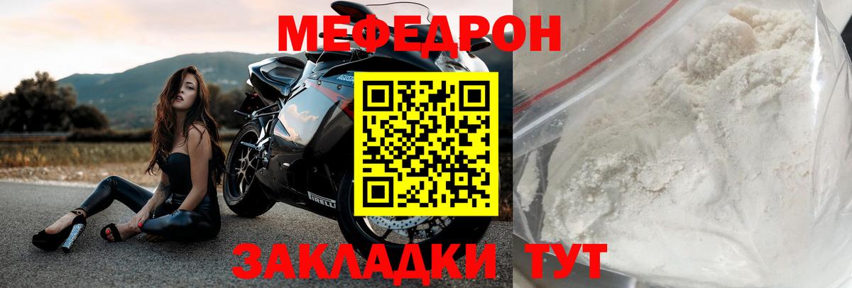 МЕФ mephedrone  МЯУ-МЯУ  Волжский  МЕФ  Вход с VPN 