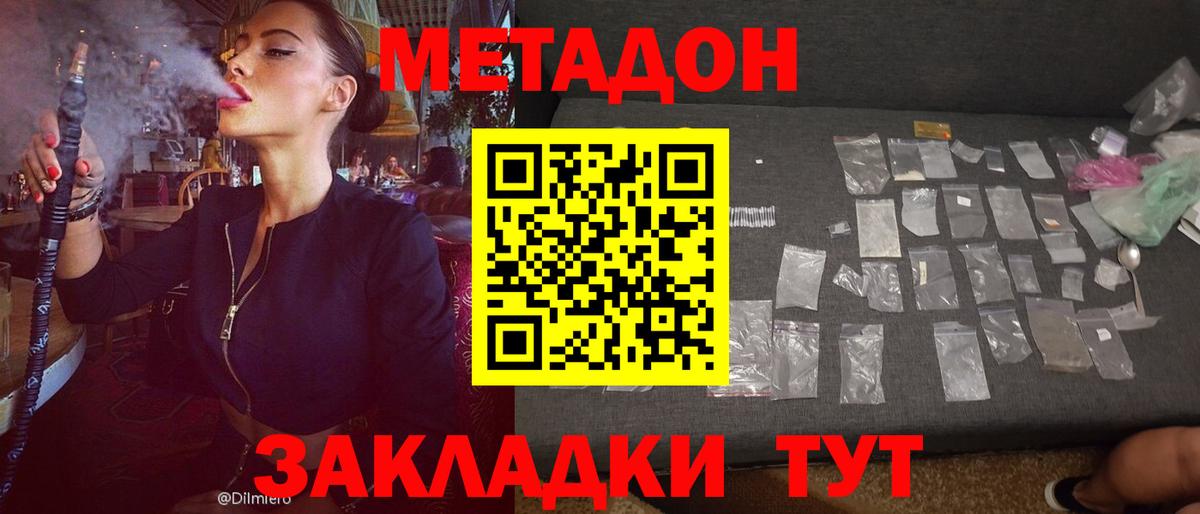 МЕТАДОН methadone Волжский
