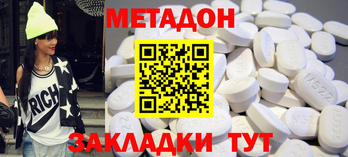 Волжский  Метадон кристалл  Метадон methadone  Вход с VPN 