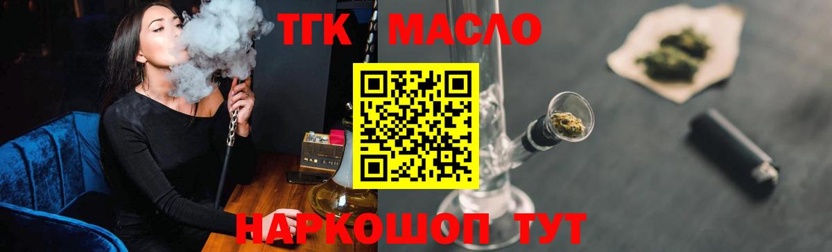 Волжский  Дистиллят ТГК гашишное масло  Вход с VPN  ТГК вейп 